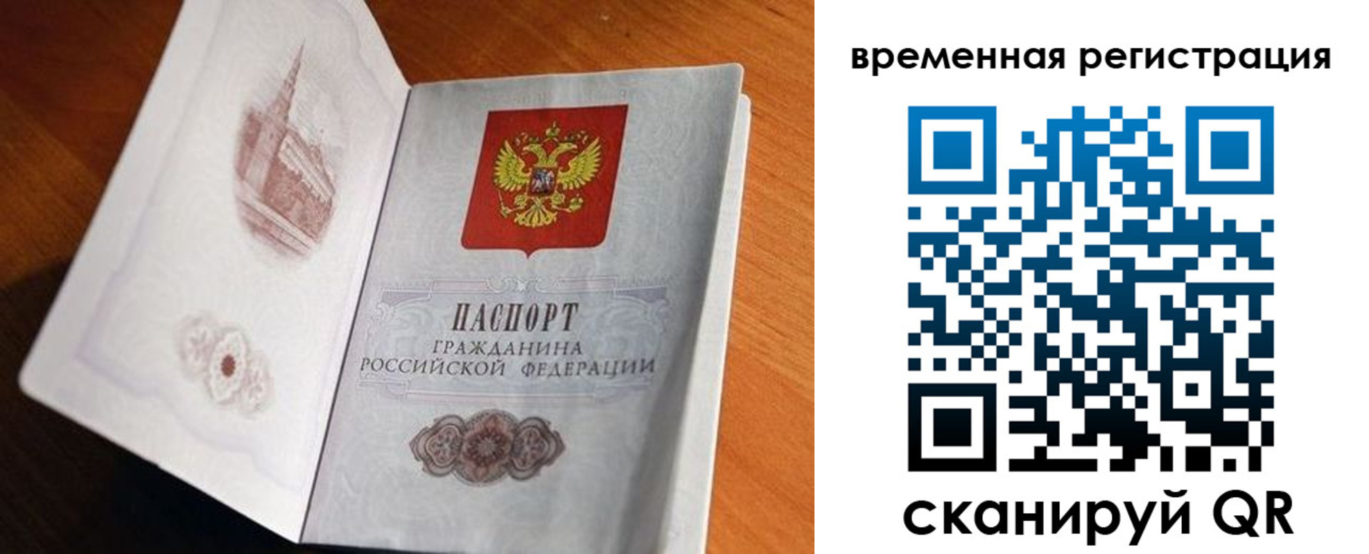 прописка штамп в Южно-Сахалинске
