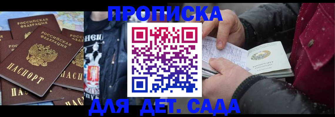 временная регистрация купить в Южно-Сахалинске