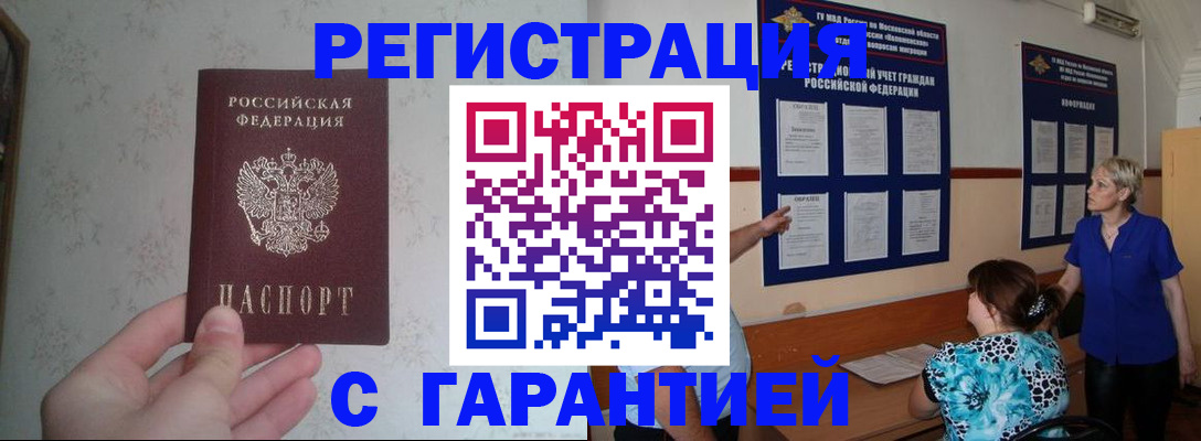 прописка в Южно-Сахалинске