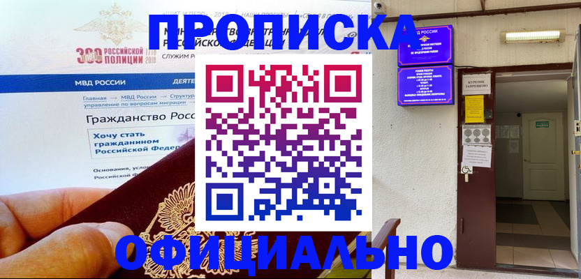 временная регистрация в квартире в Южно-Сахалинске
