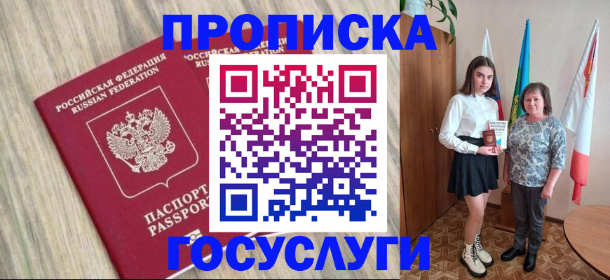 временная прописка в Южно-Сахалинске