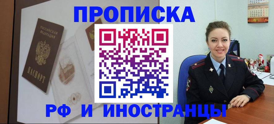 прописка регистрация в Южно-Сахалинске