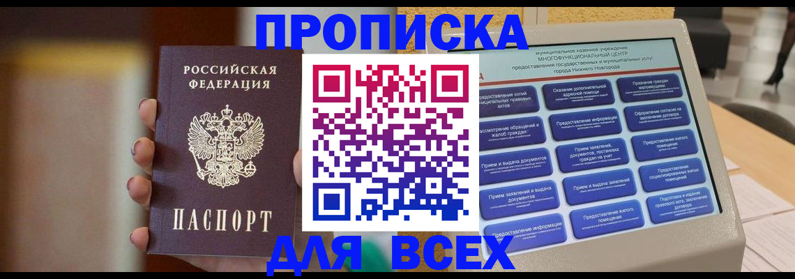 временная регистрация купить в Южно-Сахалинске